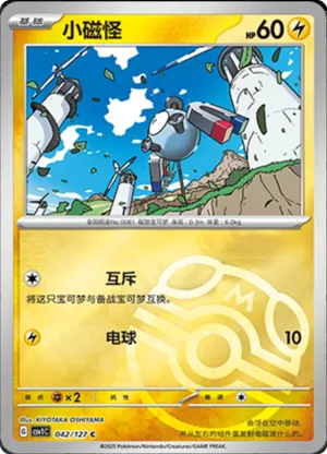 Magnemite  Master Ball Holo