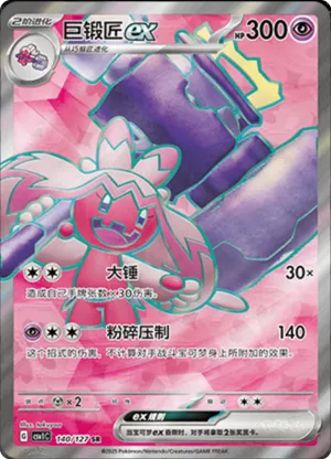 Tinkaton ex 