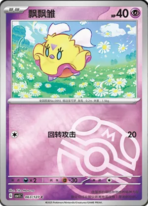 Flittle  Master Ball Holo