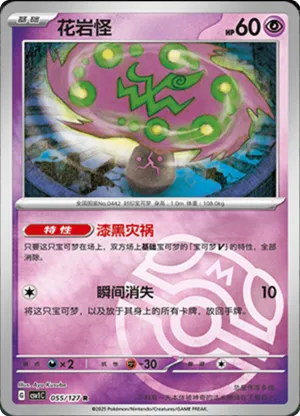 Spiritomb  Master Ball Holo