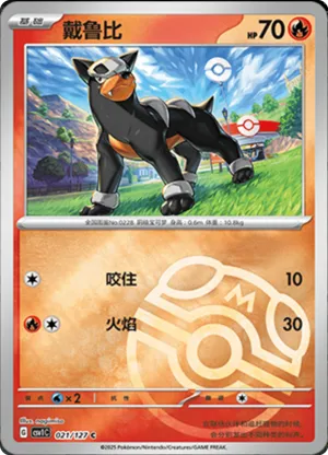 Houndour  Master Ball Holo