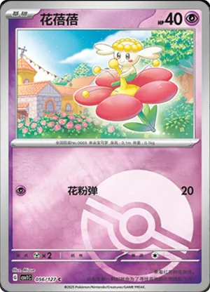 Flabébé  Pokeball Holo