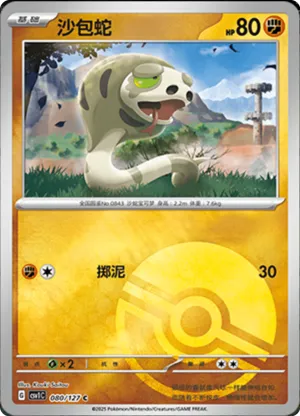 Silicobra  Pokeball Holo