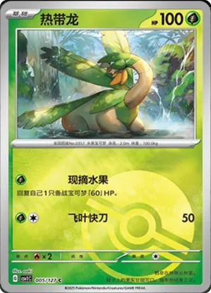 Tropius  Pokeball Holo