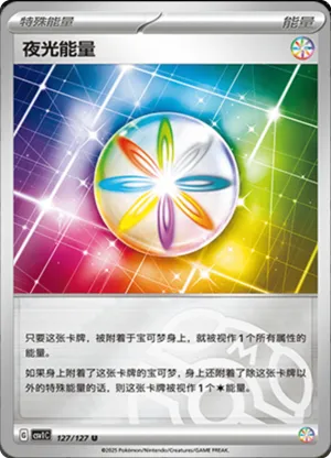 Luminous Energy  Master Ball Holo