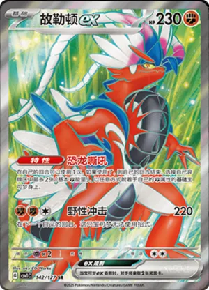 Koraidon ex 