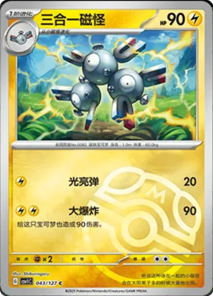 Magneton  Master Ball Holo