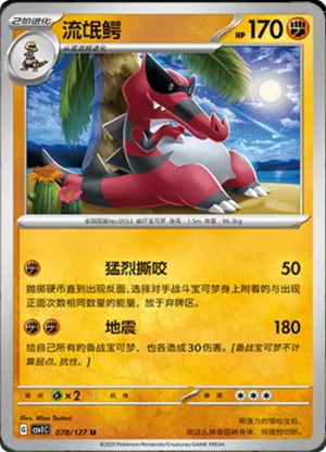 Krookodile 