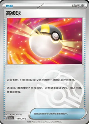 Ultra Ball  Master Ball Holo
