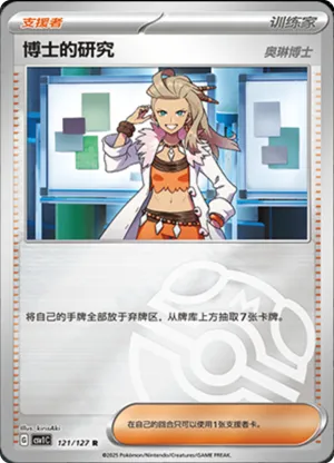 Professor's Research  Master Ball Holo