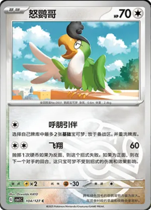 Squawkabilly  Master Ball Holo