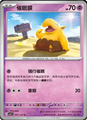Drowzee 