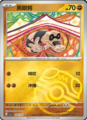 Sandile  Master Ball Holo