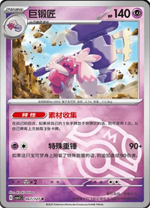 Tinkaton  Pokeball Holo