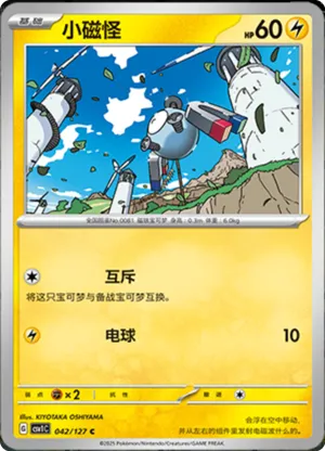Magnemite 