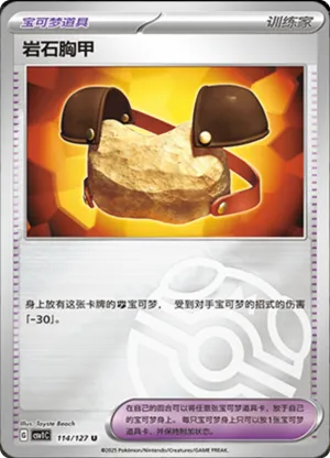Rock Chestplate  Master Ball Holo