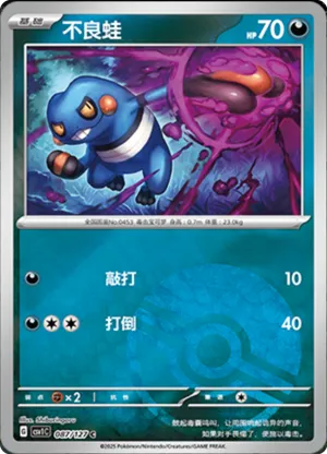 Croagunk  Pokeball Holo