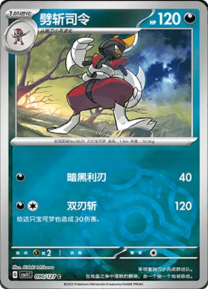 Bisharp  Master Ball Holo