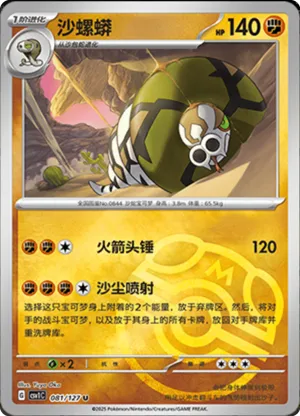 Sandaconda  Master Ball Holo