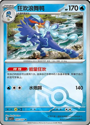 Quaquaval  Pokeball Holo