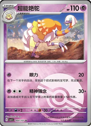 Espathra  Pokeball Holo