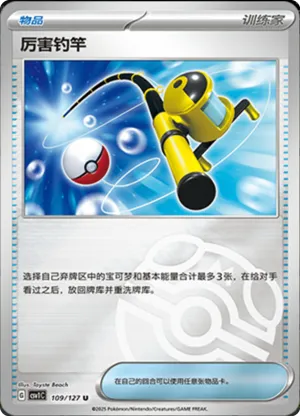 Super Rod  Master Ball Holo