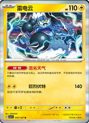 Thundurus 