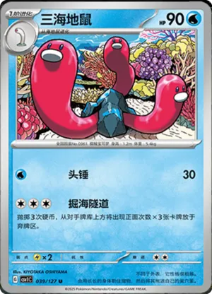 Wugtrio 
