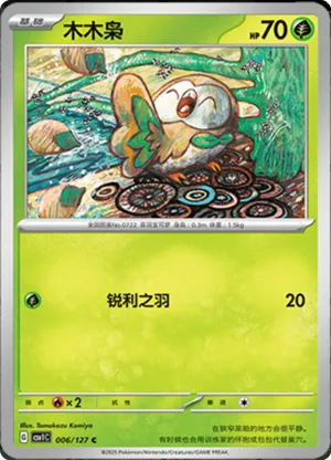 Rowlet 