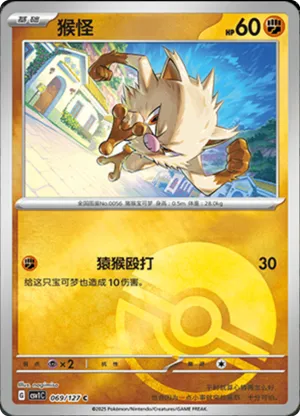 Mankey  Pokeball Holo