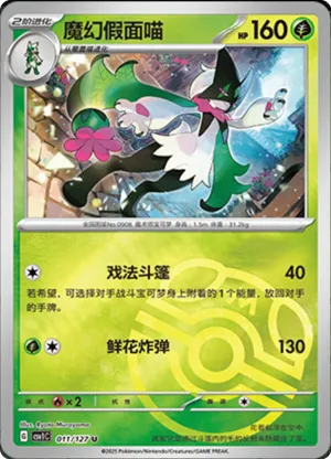 Meowscarada  Master Ball Holo