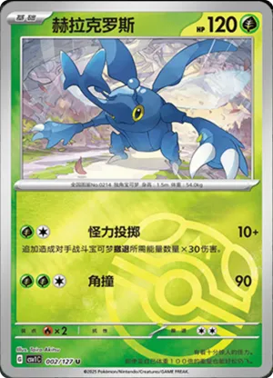 Heracross  Master Ball Holo