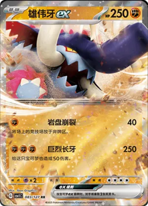 Great Tusk ex 