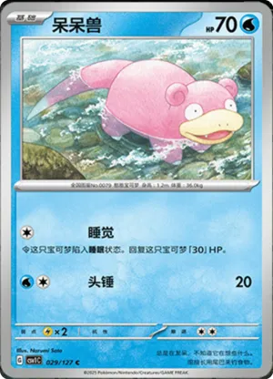 Slowpoke 