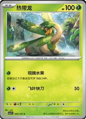Tropius 