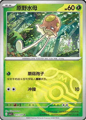 Toedscool  Master Ball Holo
