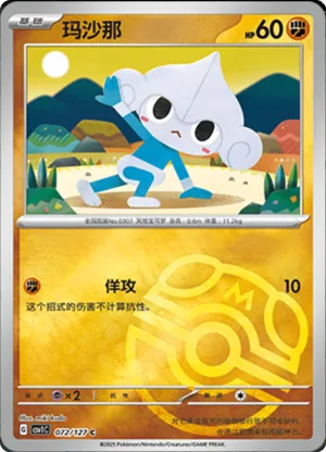 Meditite  Master Ball Holo