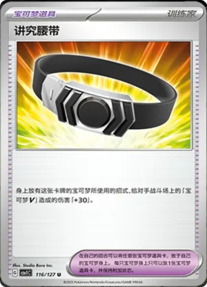 Choice Belt 