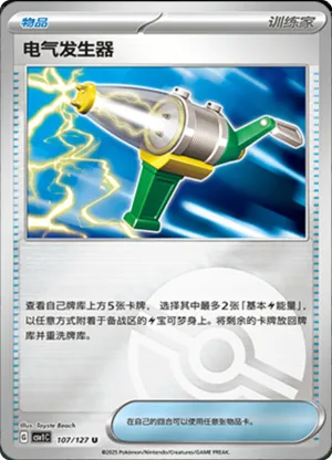 Electric Generator  Pokeball Holo