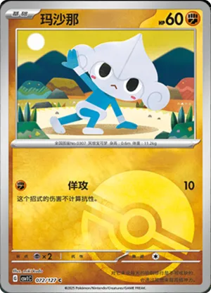 Meditite  Pokeball Holo