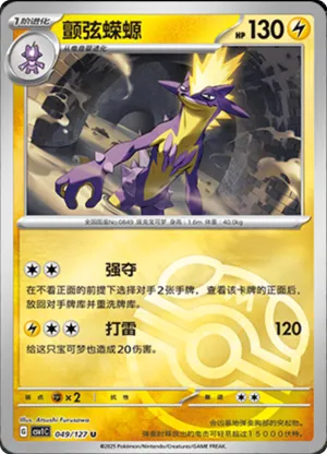 Toxtricity  Master Ball Holo