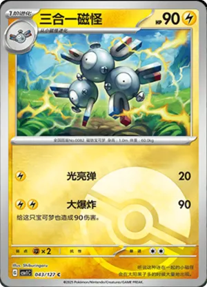 Magneton  Pokeball Holo