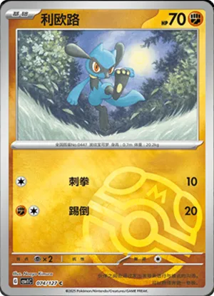 Riolu  Master Ball Holo