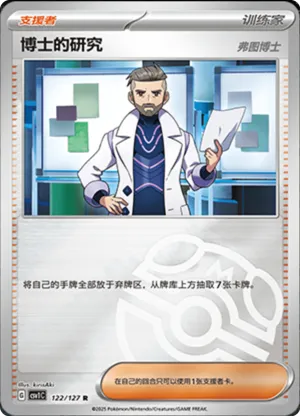 Professor's Research  Master Ball Holo