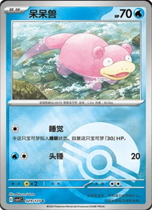 Slowpoke  Pokeball Holo