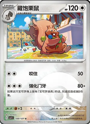 Greedent  Pokeball Holo