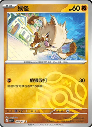 Mankey  Master Ball Holo