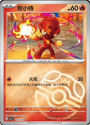 Charcadet  Master Ball Holo