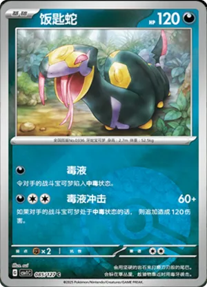 Seviper  Pokeball Holo