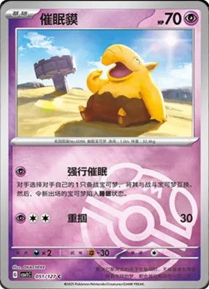 Drowzee  Master Ball Holo